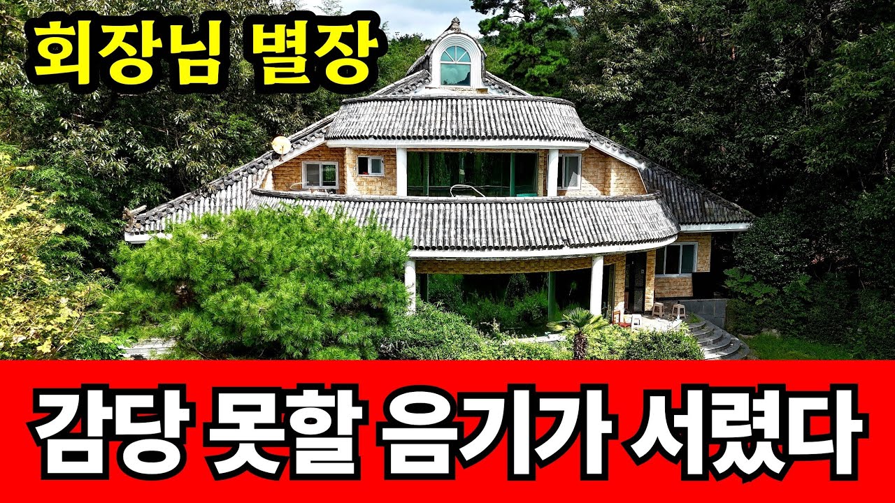 기뻐하는 전원주택 호구 낙찰자