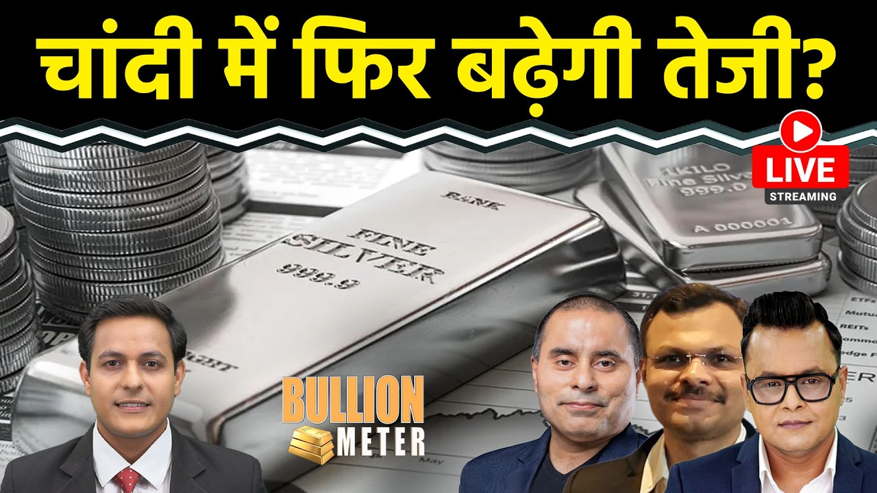 Gold Price Today: Silver में लौटी तेजी कितनी टिकाऊ? Gold में तेजी कब आएगी? US Iran War