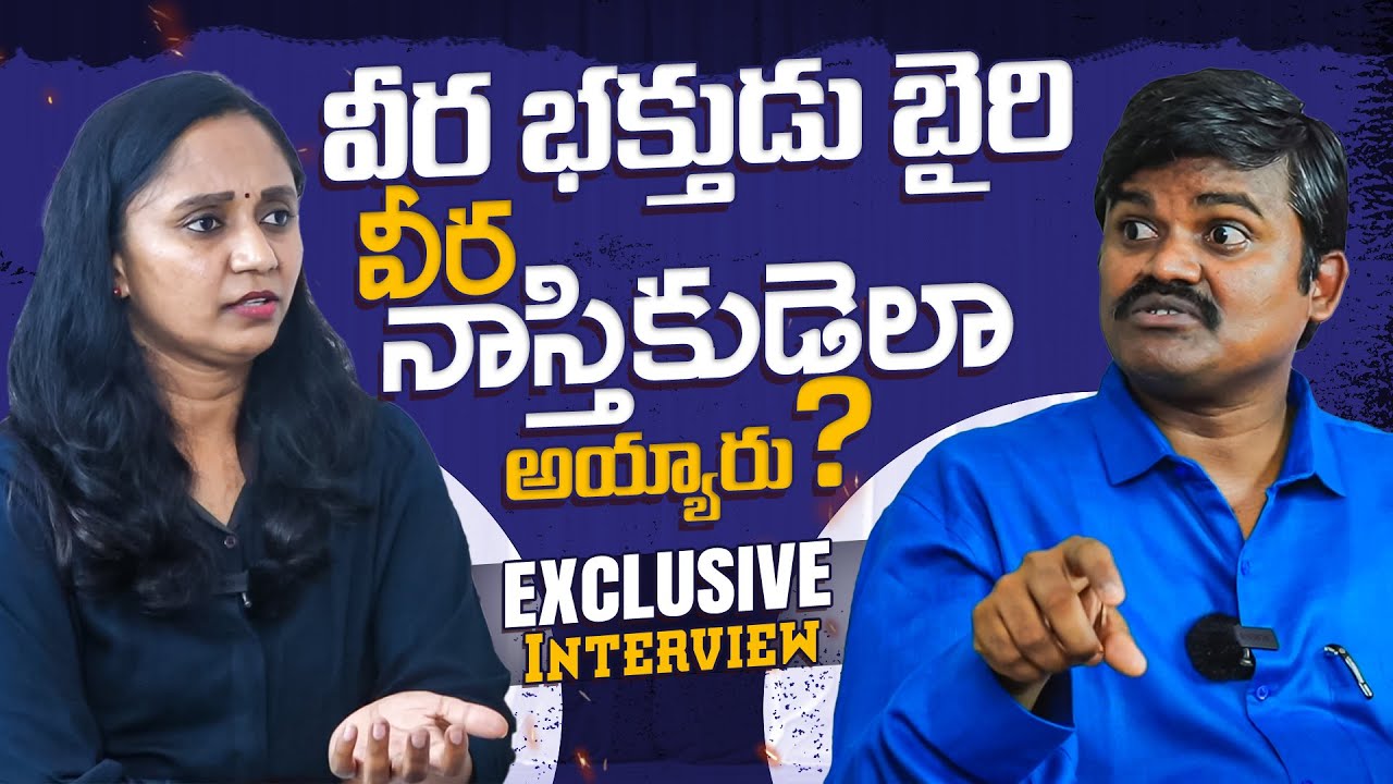 బైరి నరేష్ రాజకీయ  నాయకుల్ని ఎందుకు విమర్శించరు? || Thulasi Chandu