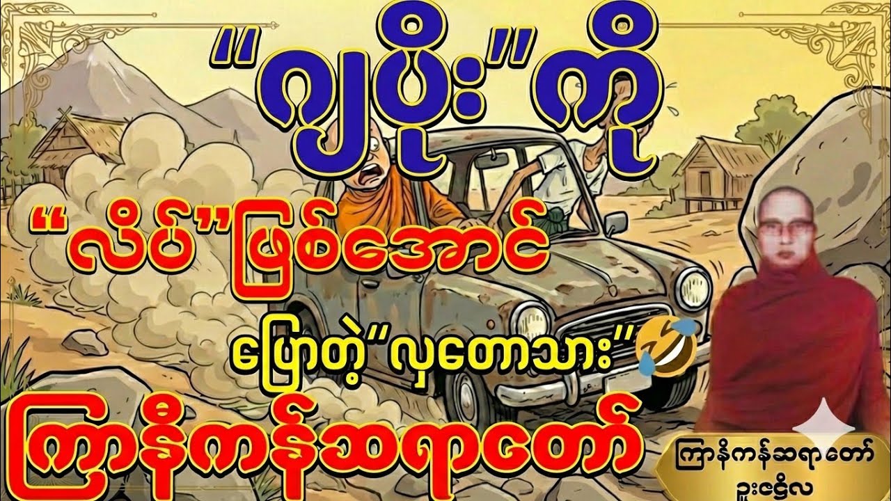 #ကြာနီကန်တရားတော်များ “ဂျပိုး