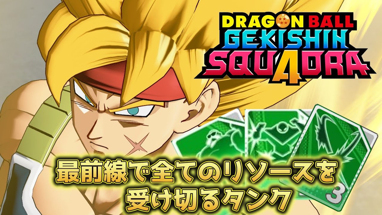 【ゲキスク】超サイヤ人バーダック参戦！最前線で敵のリソースを受け、リベンジゲージで逆転【ドラゴンボールゲキシンスクアドラ】