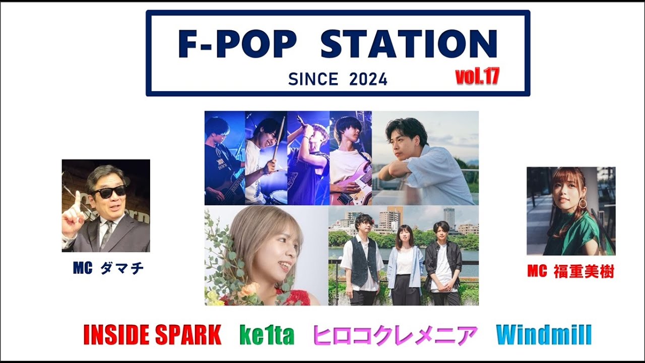 F-POP STATION vol.17 【出演】INSIDE SPARK / ke1ta / ヒロコクレメニア / Windmill #シンガーソングライター  #弾き語り #バンド #ライブ