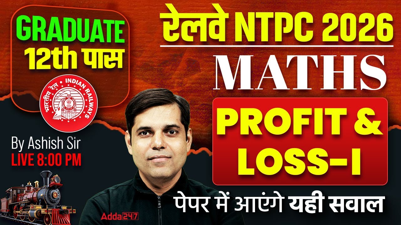 RRB NTPC Classes 2026 | RRB NTPC Classes | RRB NTPC Maths Profit and Loss 1 | By Ashish sir