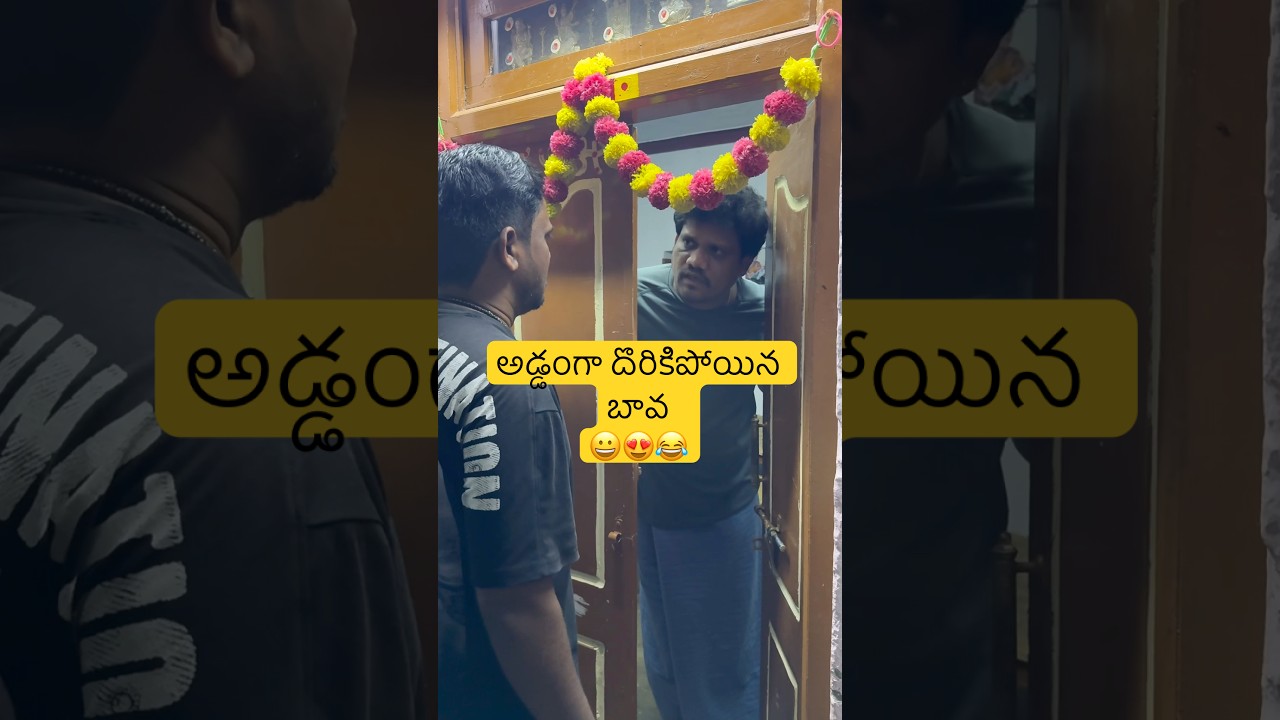 Bava bali 😀|| #trending #comedy #funny #viral #viralvideo #viralshorts #shorts #shortvideo #love