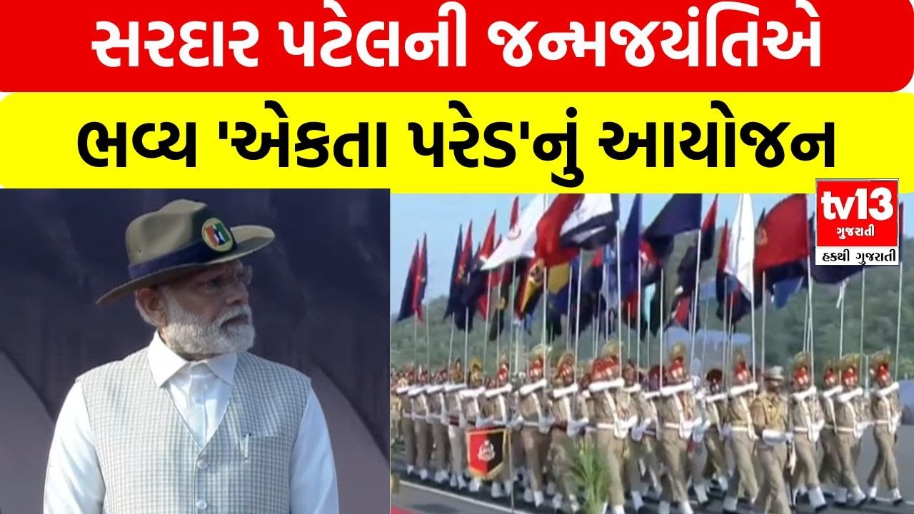 Kevadiya | PM મોદી કરોડો રૂપિયાના વિકાસ કાર્યોની આપશે ભેટ |tv13gujarati