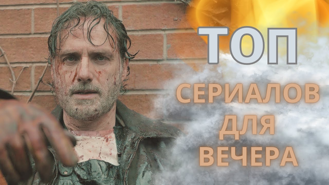 Топ сериалов для вечернего просмотра. Премьеры февраля 2024 года.