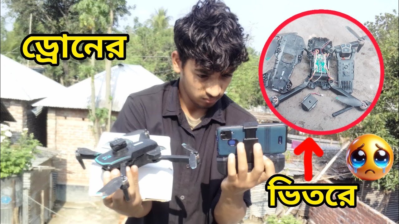 পাঁচ হাজার দশ হাজার টাকার ড্রোনের ভিতরে এগুলো কি 😭 আমার সব টাকা মাটি 😭