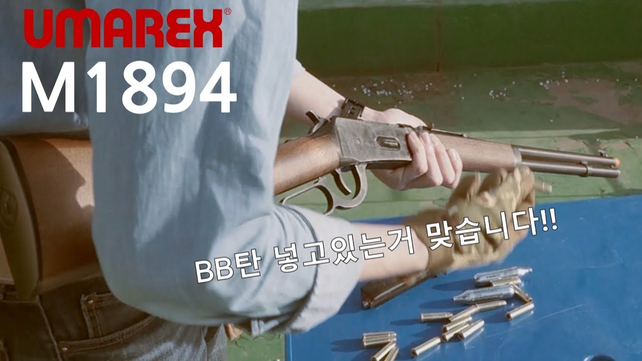 우마렉스 윈체스터 m1894 co2 가스건 Shell-Ejecting