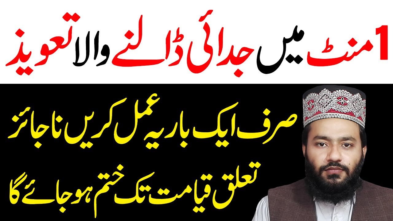 Judai Ka Powerful Taweez - Judai Ka Amal - Judai Ka Wazifa In Urdu Hindi - Naqash