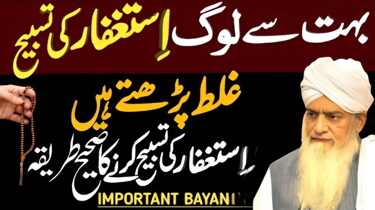 Astaghfar Ka Sahi Tarika Aur Fazilat | Istaghfar Ka Wazifa | Peer Zulfiqar Ahmad Naqshbandi Bayan