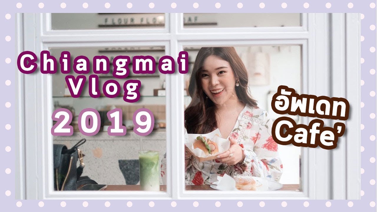 VLOG เชียงใหม่ 2019 อัพเดท 10 คาเฟ่ ชิคๆถ่ายรูปสวย ☕️║Evefee