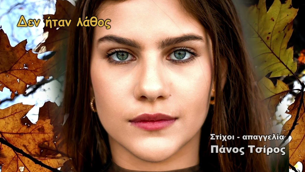ΔΕΝ ΗΤΑΝ ΛΑΘΟΣ