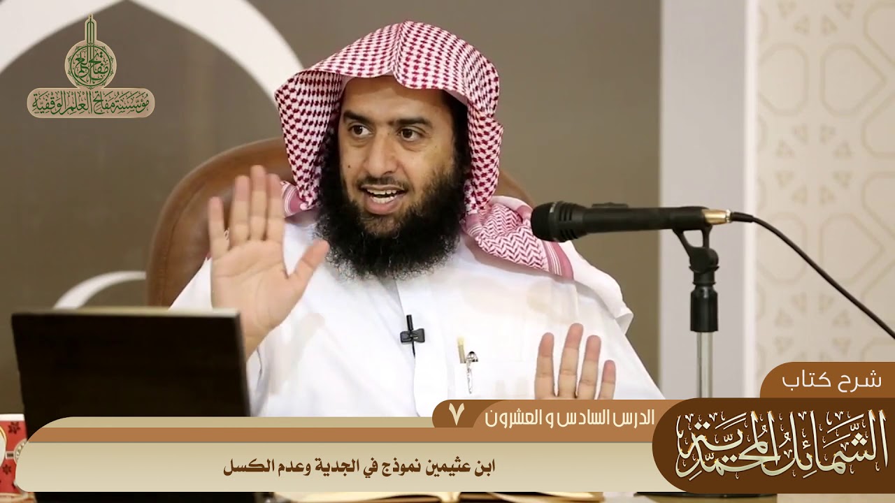 548 ابن عثيمين نموذج في الجدية وعدم الكسل #منتقى_الفوائد