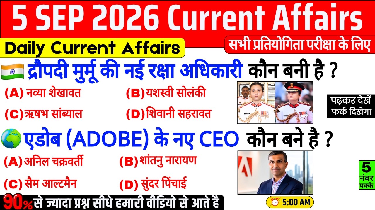 5 September 2026 Current Affairs | Important Current Affairs 2026 | ssc cgl, railway group d, bpsc