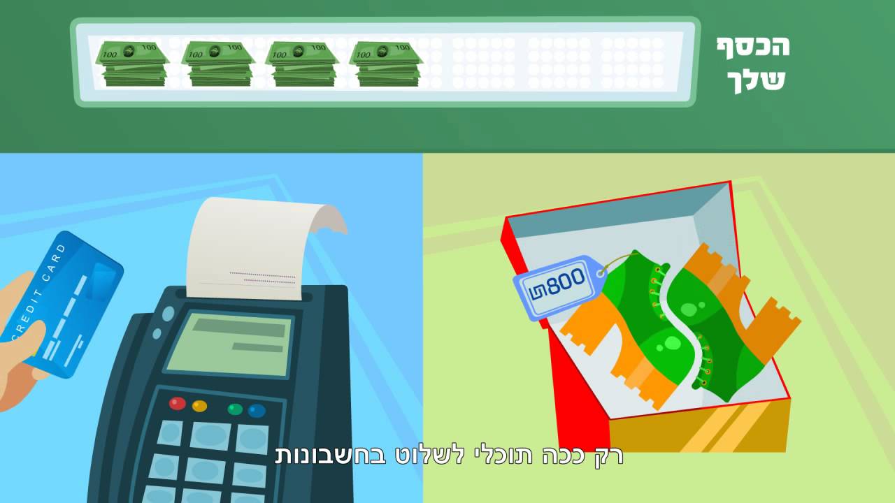 אחראי עם כרטיס אשראי