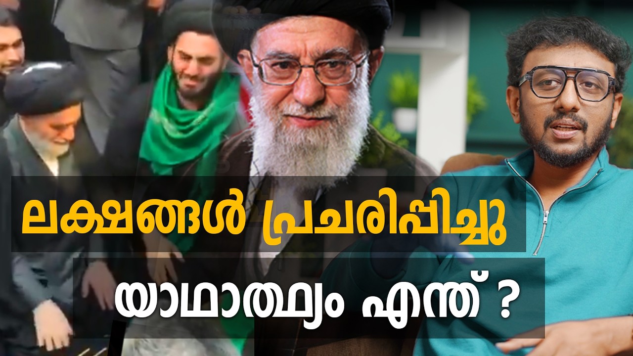 ലക്ഷങ്ങൾ പ്രചരിപ്പിച്ചു | യാഥാത്ഥ്യം എന്ത് ?
