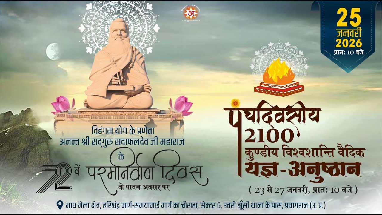 Day3 | अनंत श्री सद्गुरु सदाफलदेव जी महाराज | परम निर्वाण दिवस | विश्व शांति वैदिक महायज्ञ | Live