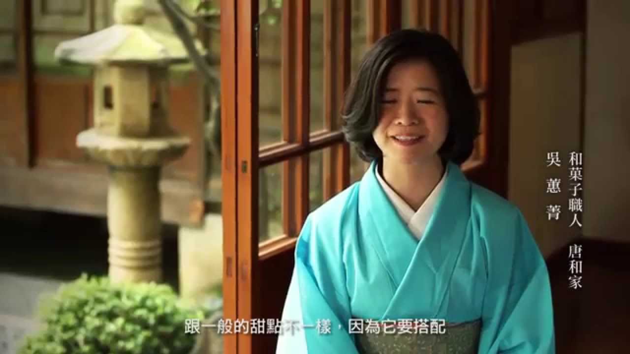 職人の挑戰 「原萃」試驗 和菓子篇