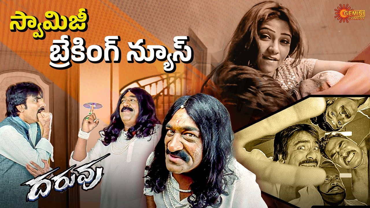 Laugh Riot with Enemies 😂 | Ravi Teja–Vennela Kishore Best Comedy | Daruvu | Gemini Comedy