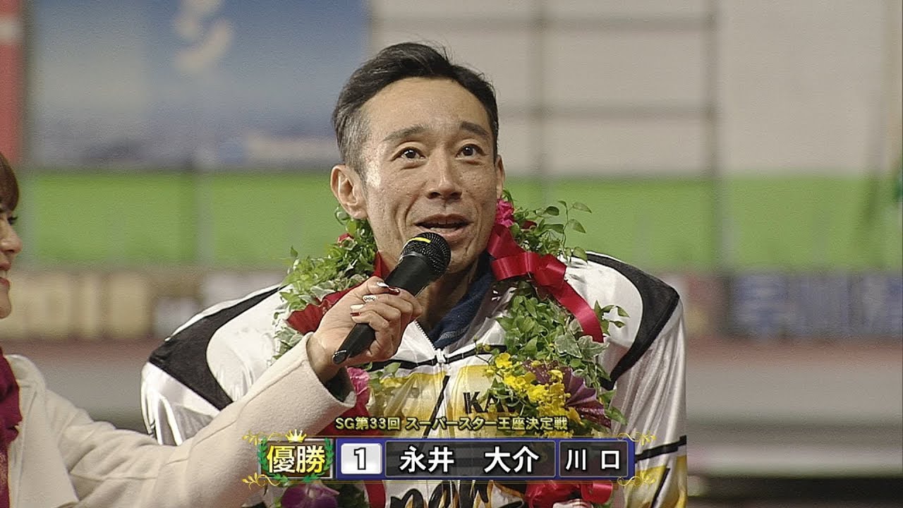 永井大介選手が4年ぶり3度目の王座に! ｢SG第33回スーパースター王座決定戦｣