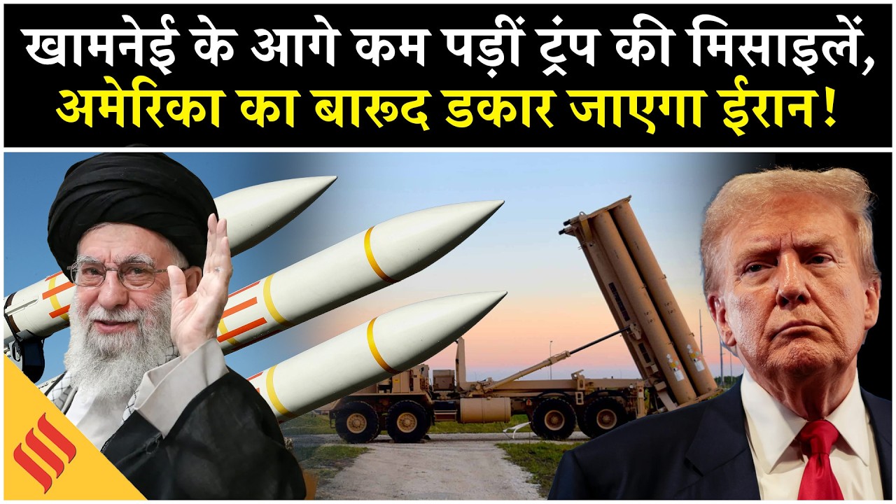 Iran US News: Trump की खुली पोल, Khamenei पर डाला हाथ तो..!| Netanyahu| Tehran| Israel| Middle East