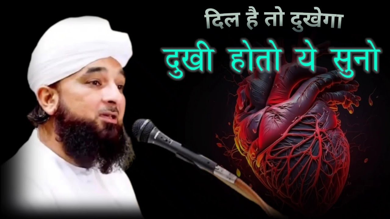दुखी होतो ये वीडियो जरूर देखना||by sakib Raza mustafai||bayan||