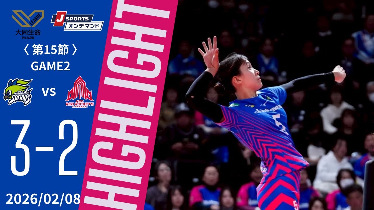 2月8日大同生命SV.LEAGUE WOMEN第15節 GAME2