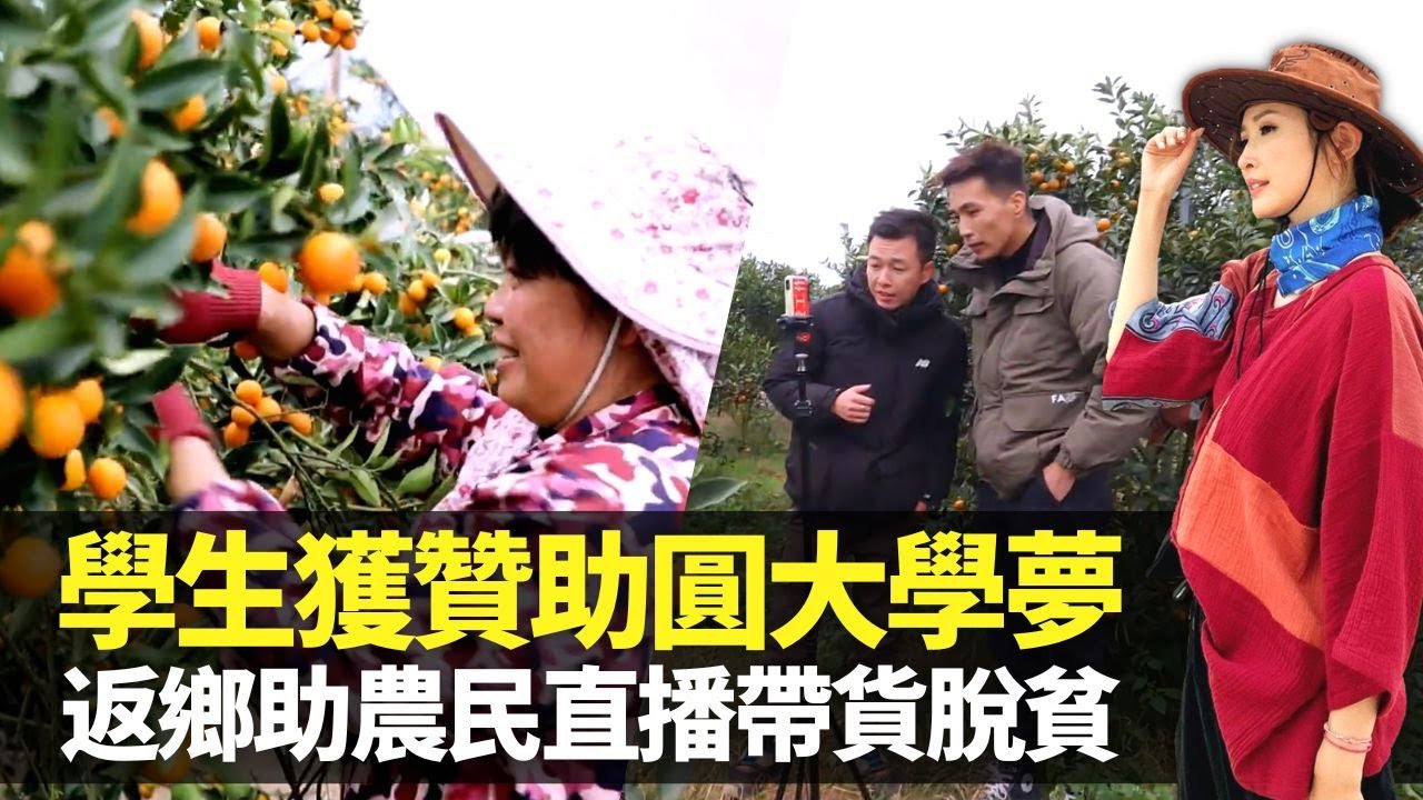 無窮之路｜陳貝兒走入成都學府 貧困學生獲贊助讀書圓大學夢｜四川農村、少數民族輸在起跑線? 電力公司響應脫貧免費補習｜廣西壯族畢業返鄉電商扶貧 農民直播帶貨賣蔬果免被壓價｜HK E News