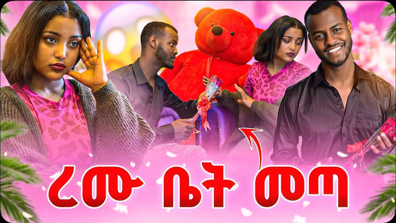 አበባ ሰጣት አልቀበልም አለችው😱😱