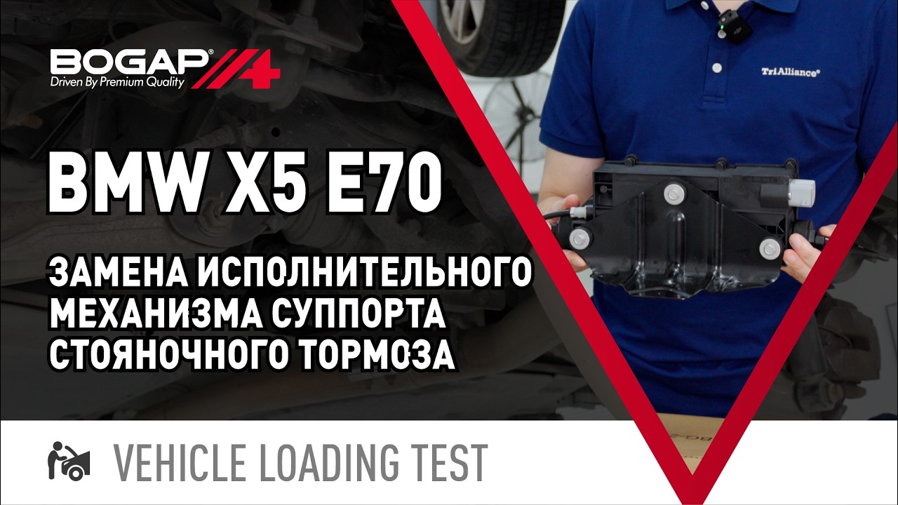 Замена исполнительного элемента суппорта стояночного тормоза BMW X5 E70（RU