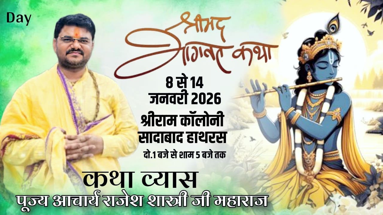 🔴 Live | Day-1 | श्रीमद् भागवत कथा | आचार्य श्री राजेश शास्त्री जी | सादाबाद. हाथरस.( उ प्र )