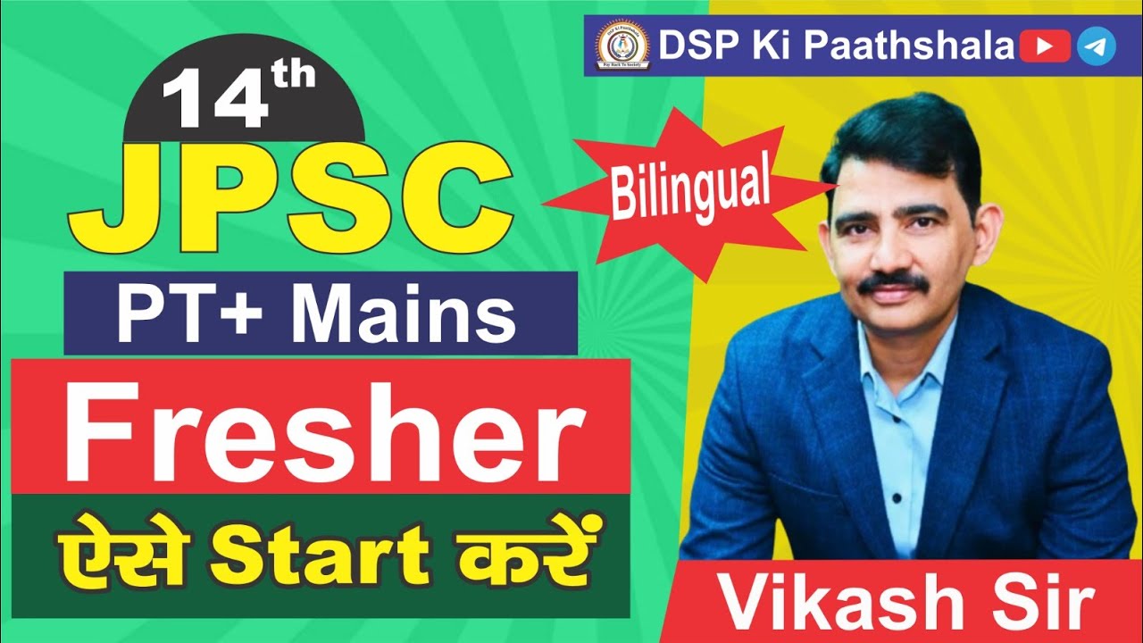 14th JPSC PT+MAINS  || Fresher ऐसे Start करे # Vikash Sir || #jpsc #dspkipaathshala