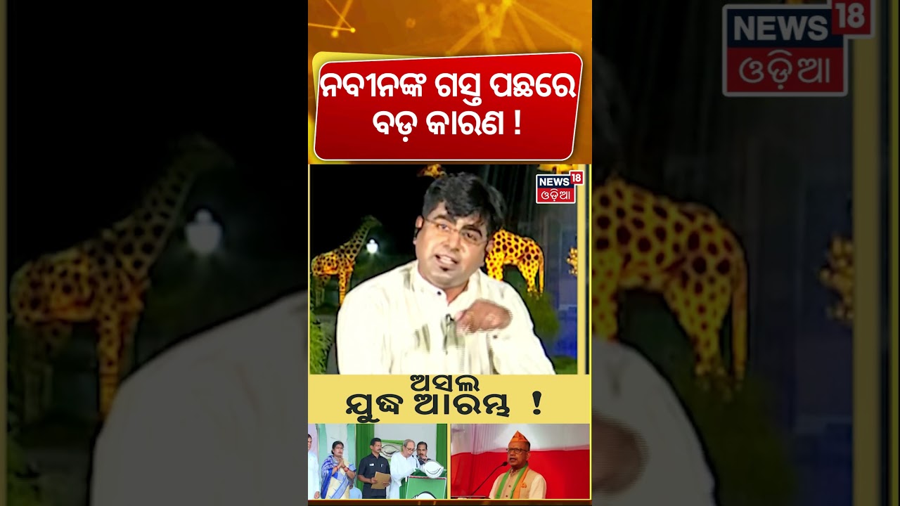 ନୂଆପଡ଼ାରେ ନବୀନ ଯିବାର ବଡ଼ କାରଣ... Naveen Patnaik Nuapada News | Nuapada byelection | Odia News