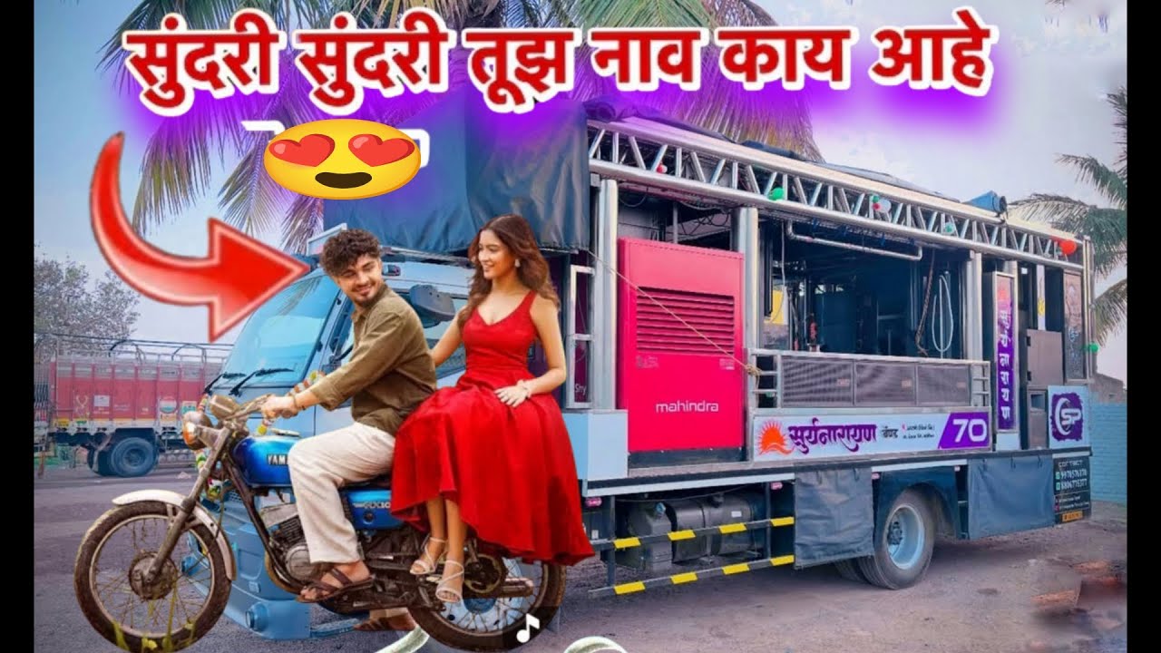सुंदरी सुंदरी तुझं नाव काय हाय सूर्यनारायण band #band 