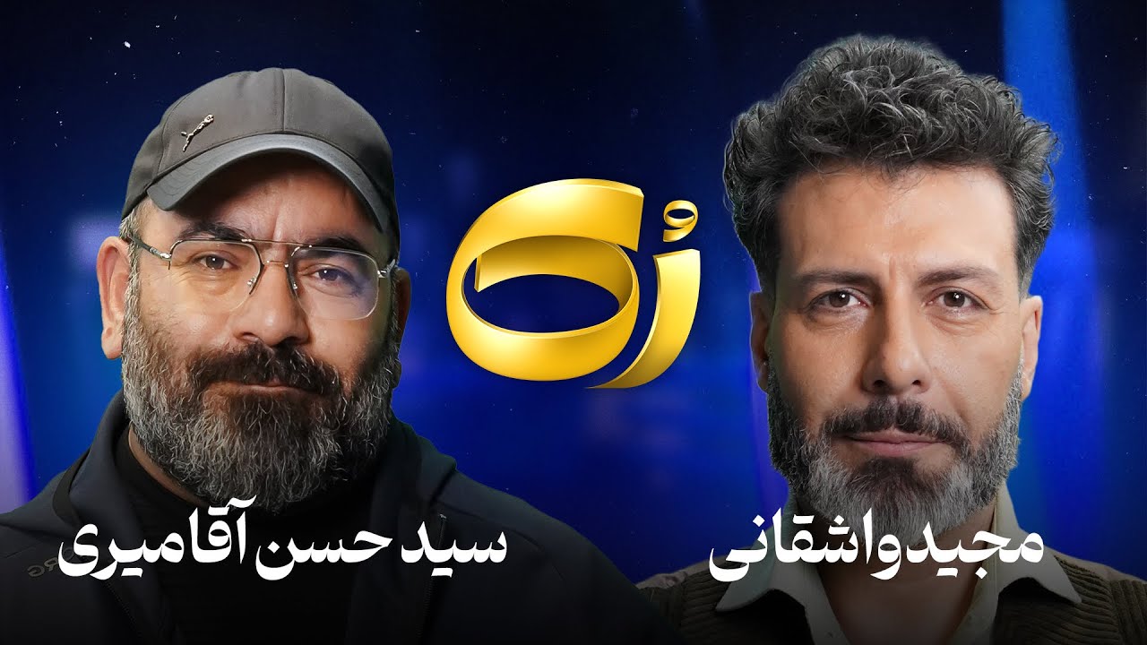 🔹رُک🔹 سید حسن آقا میری