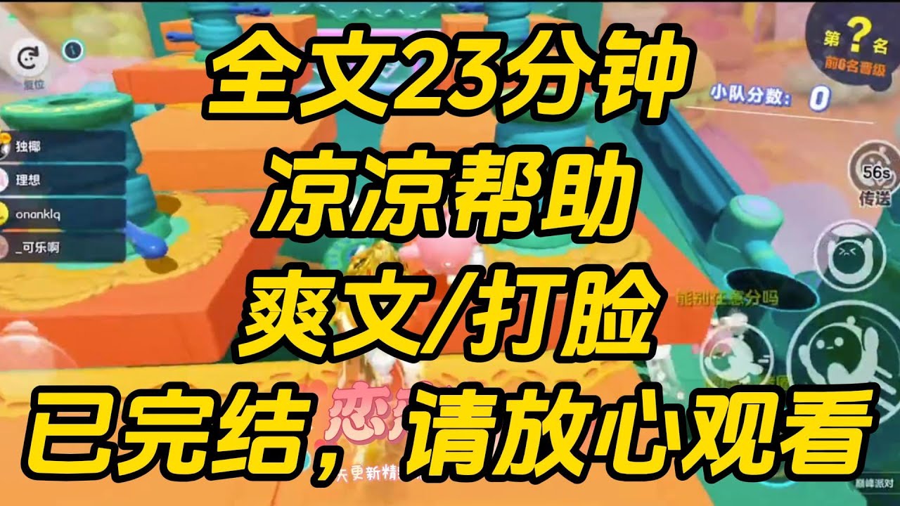 校草向我表白99次，我却看也不看他一眼，因为我知道自己只是这些贵族少爷，千金们盲盒恋爱游戏中的一环。凉凉帮助 #一口气看完 #完结文 #小说