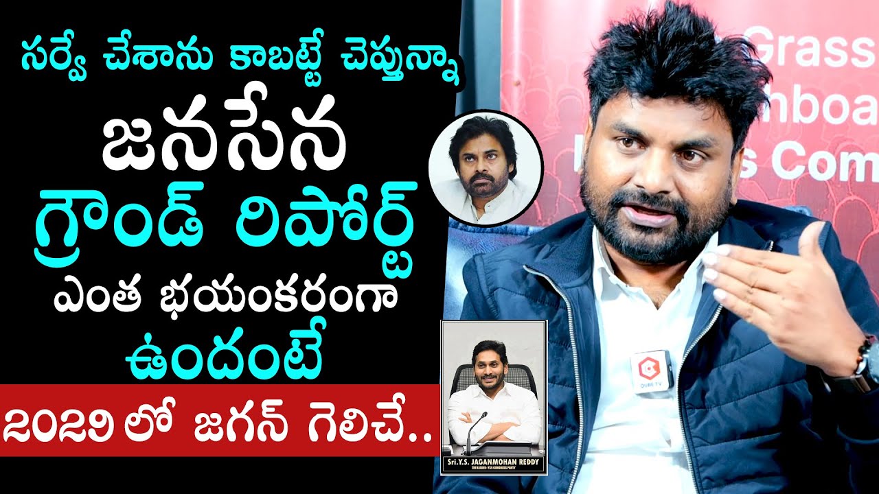 KK Survey CEO Kiran About YS Jagan Future In 2029 Election | Janasena Party | PSPK | CM Chandrababu