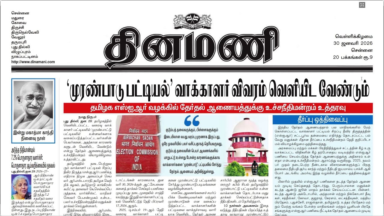 NEWS Paper Reading | தினமணி | 30.01.2026 | Suresh IAS Academy
