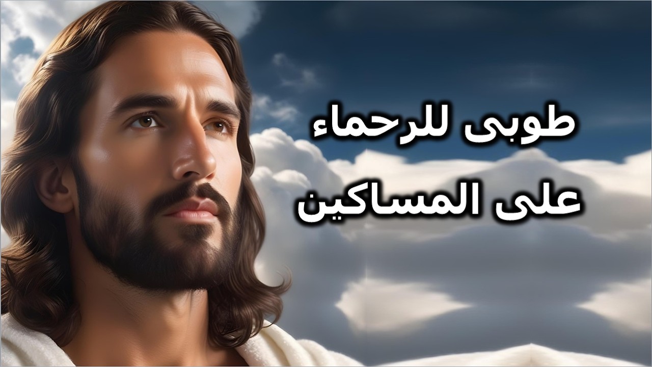 طوبى للرحماء على المساكين مدايح وتسابيح الصوم الكبير الاسبوع الرابع