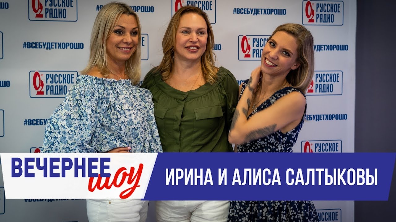 Ирина и Алиса Салтыковы в Вечернем шоу с Аллой Довлатовой / О кино, музыке и планах на будущее