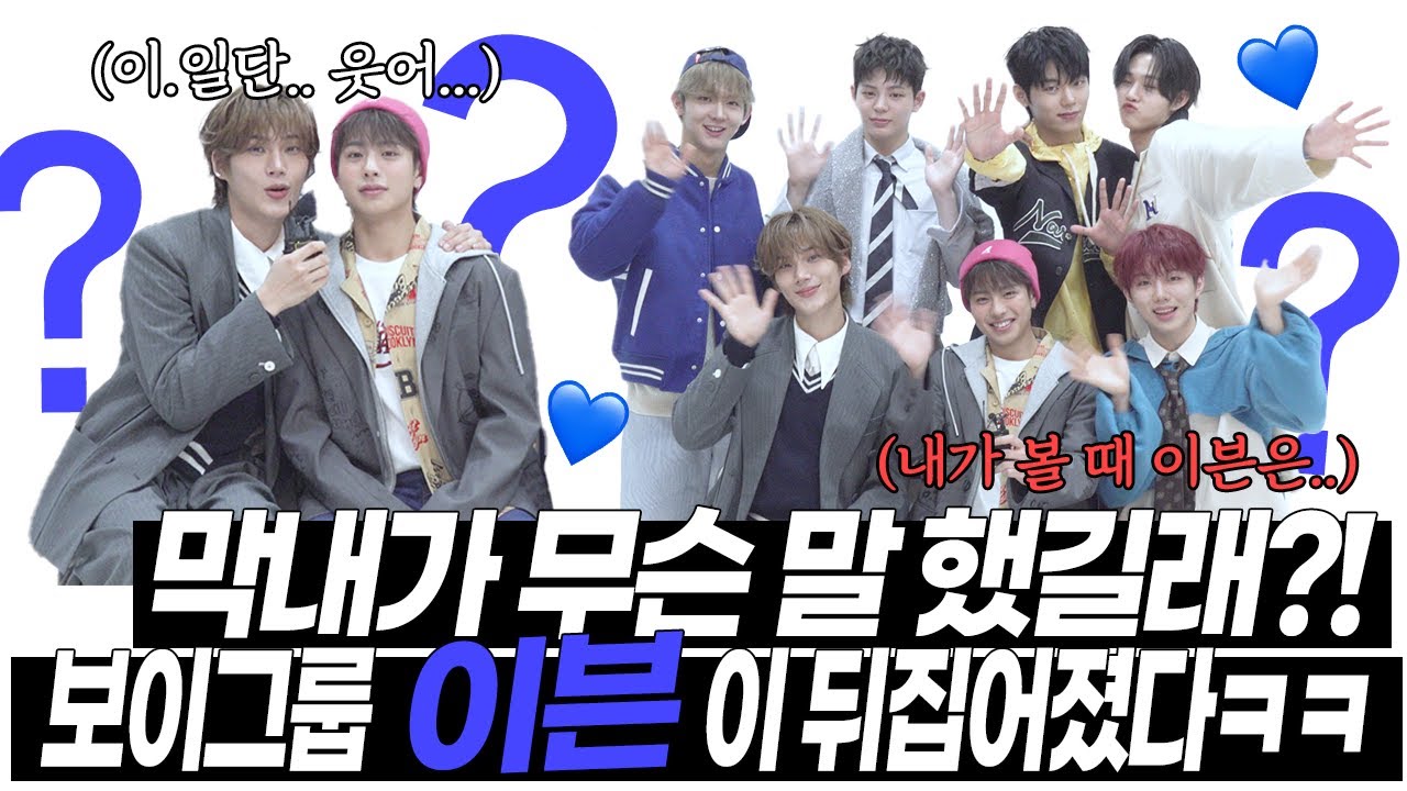 [EN] 막내온탑?!⭐ 보이그룹 이븐(EVNNE)의 우당탕탕 핫터뷰✨