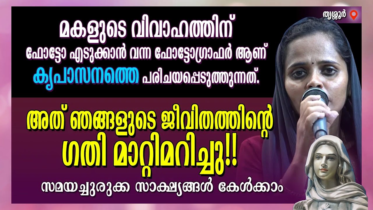 കൃപാസനത്തെ പരിചയപ്പെടുത്തി ഞങ്ങളുടെ ജീവിതത്തിൻ്റെ ഗതി മാറ്റിമറിച്ചു!!
