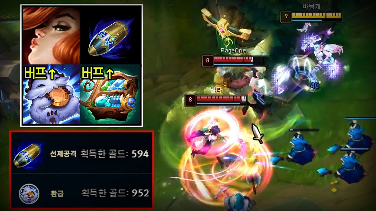 버프된 룬으로 숨만 쉬어도 골드가 벌리는 신개념 미포