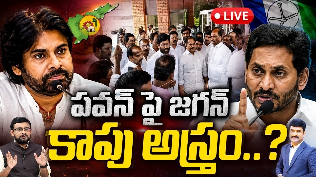 Kapu Leaders Upset with Pawan Kalyan | Chief Editor Satish on Kapu leaders firing at Pawan Kalyan
