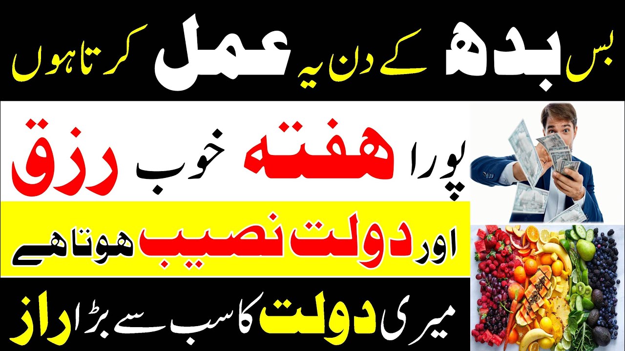 wednesday ka powerful wazifa for increase money and wealth | budh ka wazifa | mufti bilal qadri