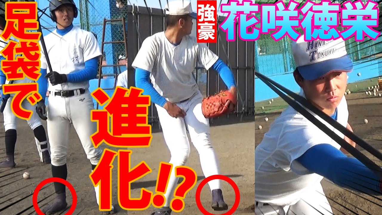 超強豪・花咲徳栄の冬の練習を大公開！！恐るべし足袋効果！