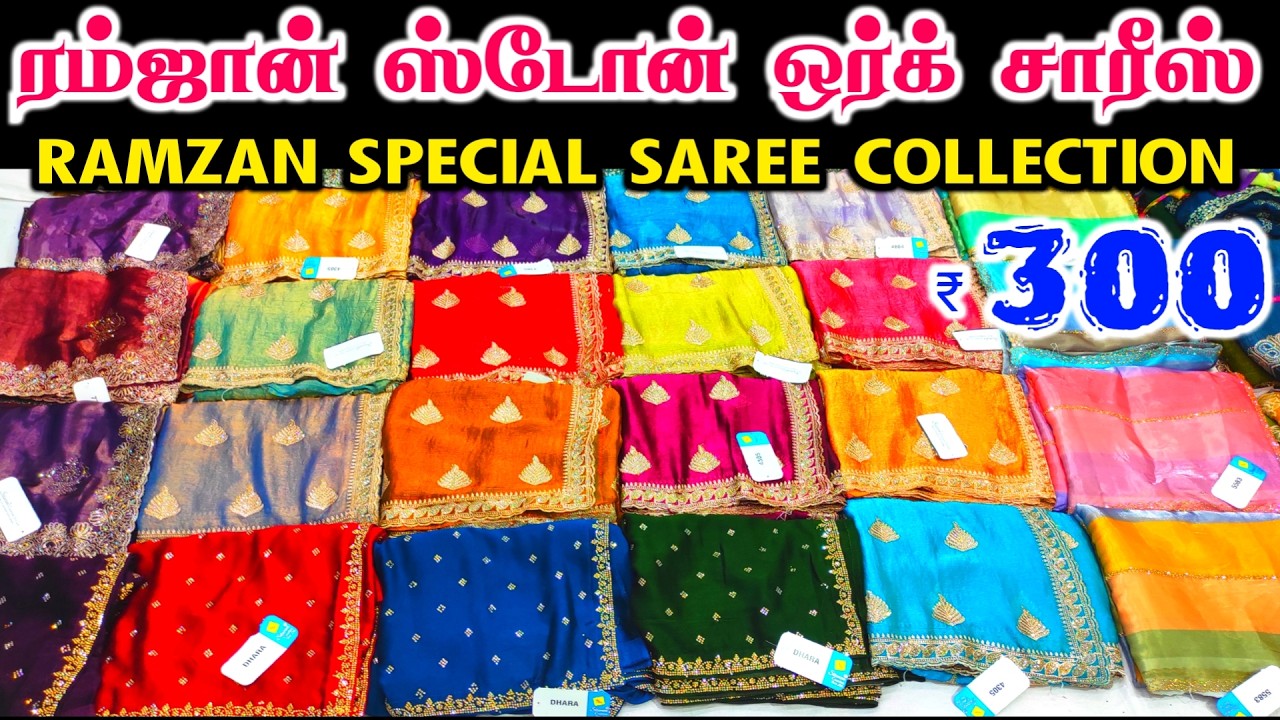 ரம்ஜான் சாரீஸ் வித விதமாக குவியல் குவியலாக, Ramzan Stone Work Designer Sarees, Wholesale Price Saree