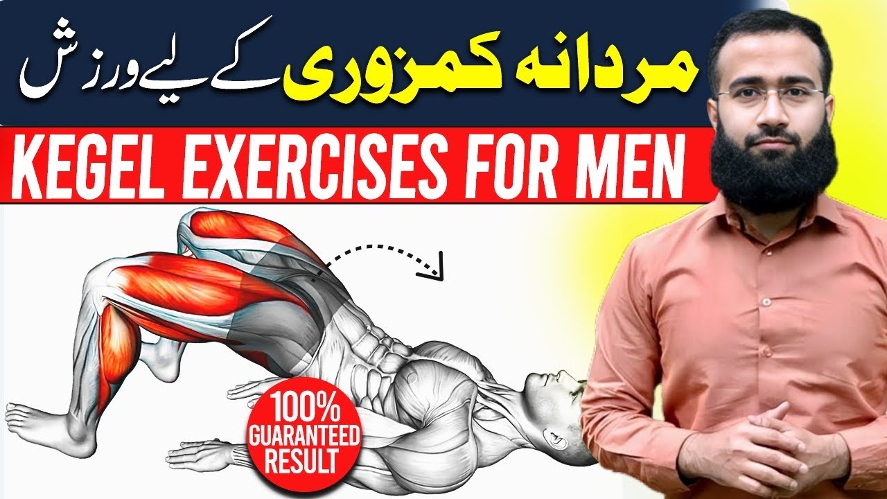 Kegel Exercises for Men | Improve Male Sexual Health and Prevent Dysfunction