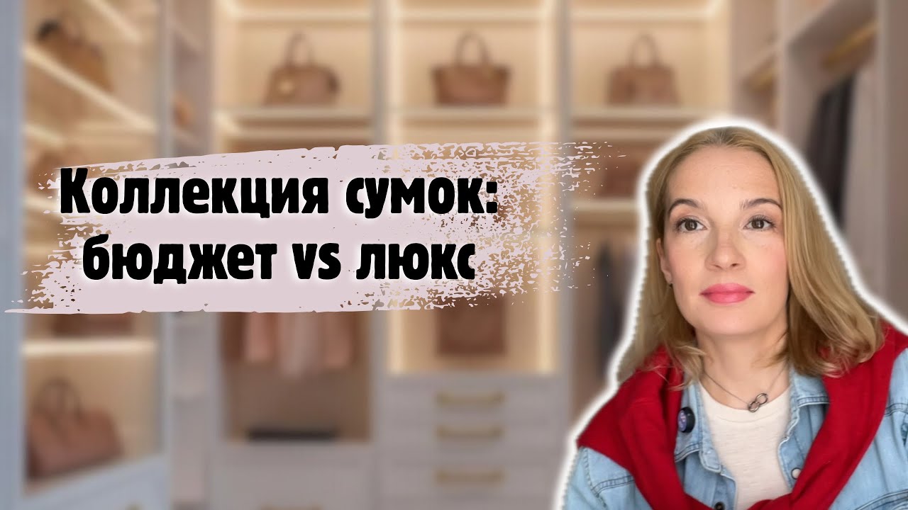 Самые дорогие и редкие сумки в моей коллекции #стильжизни #парфюмерия