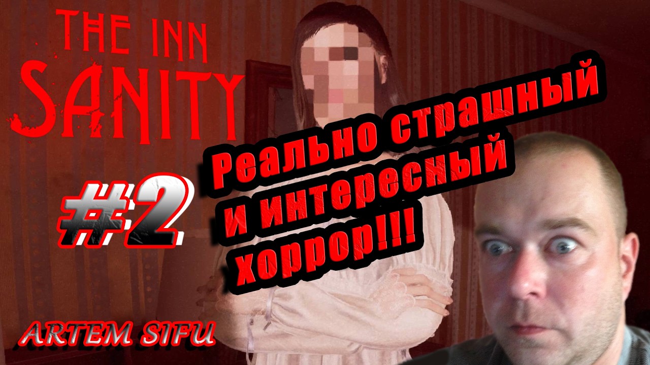The Inn Sanity.  Прохождение №2